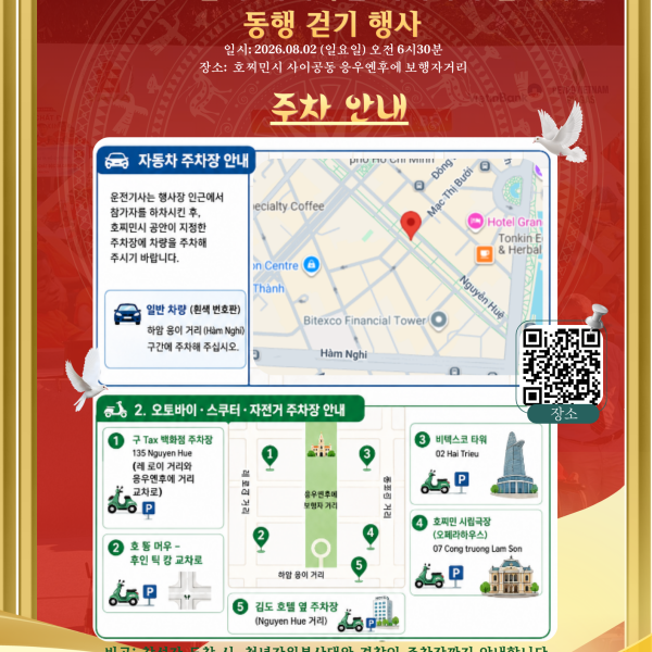 [8월 2일 걷기대회] 참가자를 위한 주차 및 이동 경로 안내